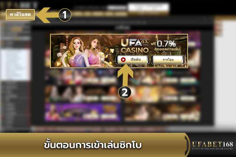 การเข้าเล่นซิกโบ