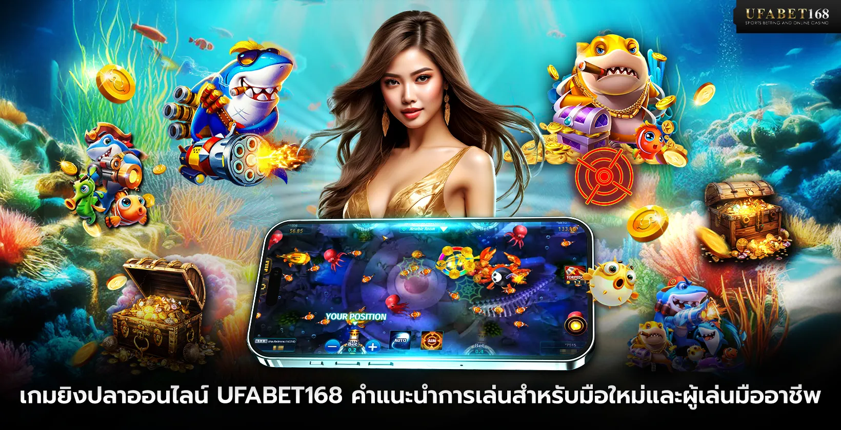 เกมยิงปลาออนไลน์